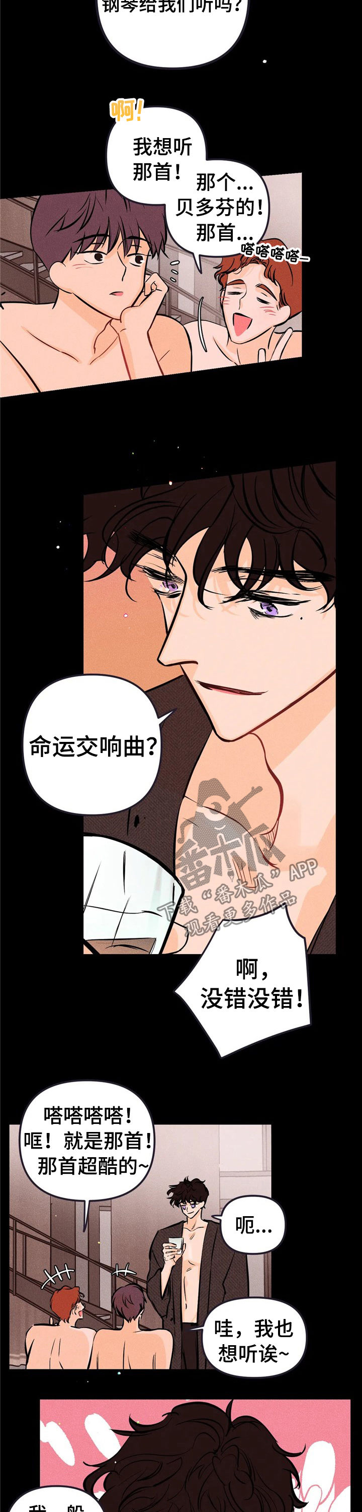 爱的赞歌漫画,第21章：钢琴4图