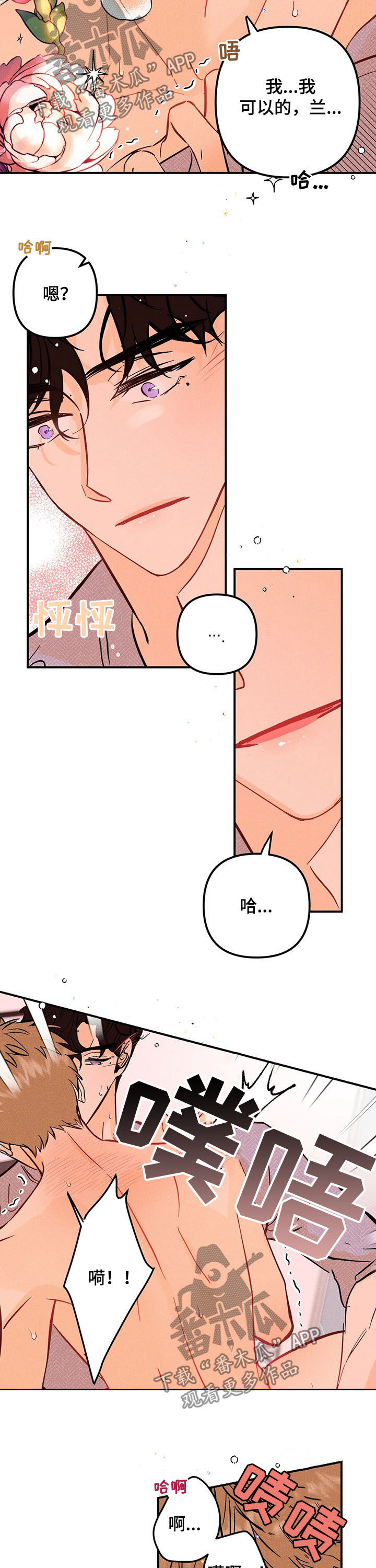 爱的赞歌漫画,第47章：好好表现2图