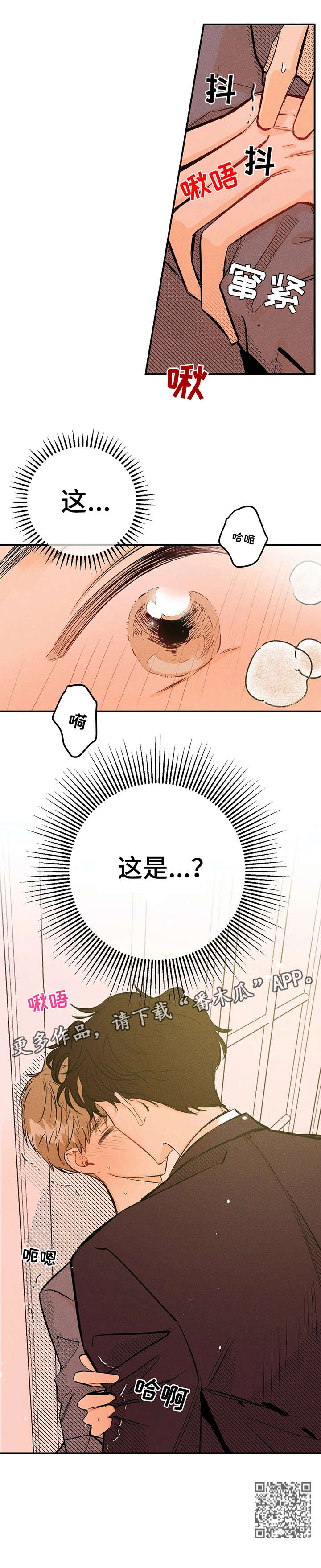 爱的赞歌漫画,第2章：琴声2图
