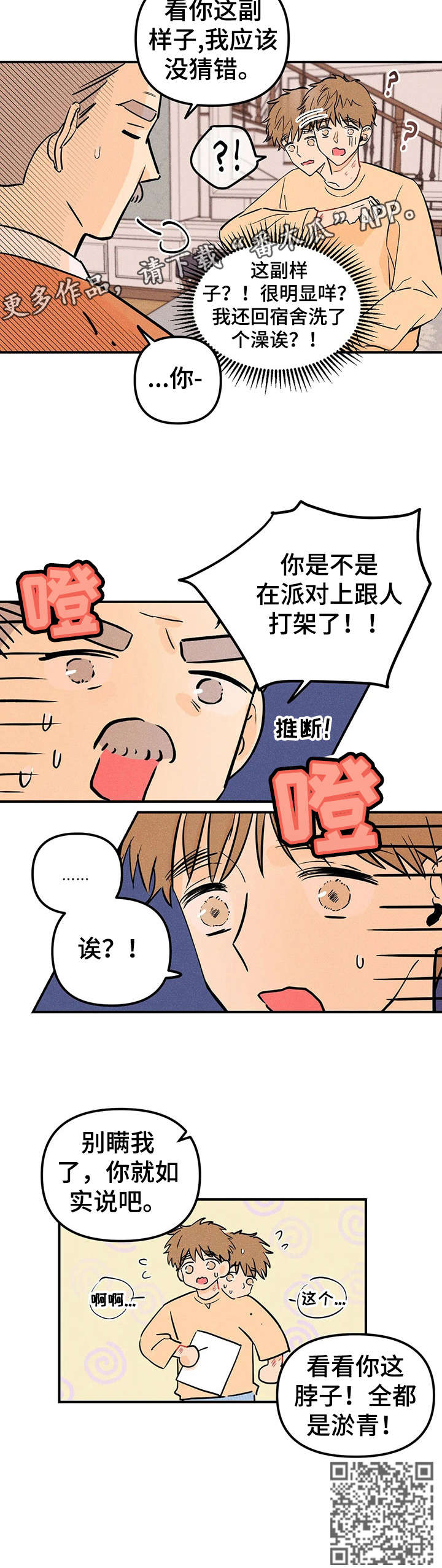 爱的赞歌漫画,第5章：通缉4图