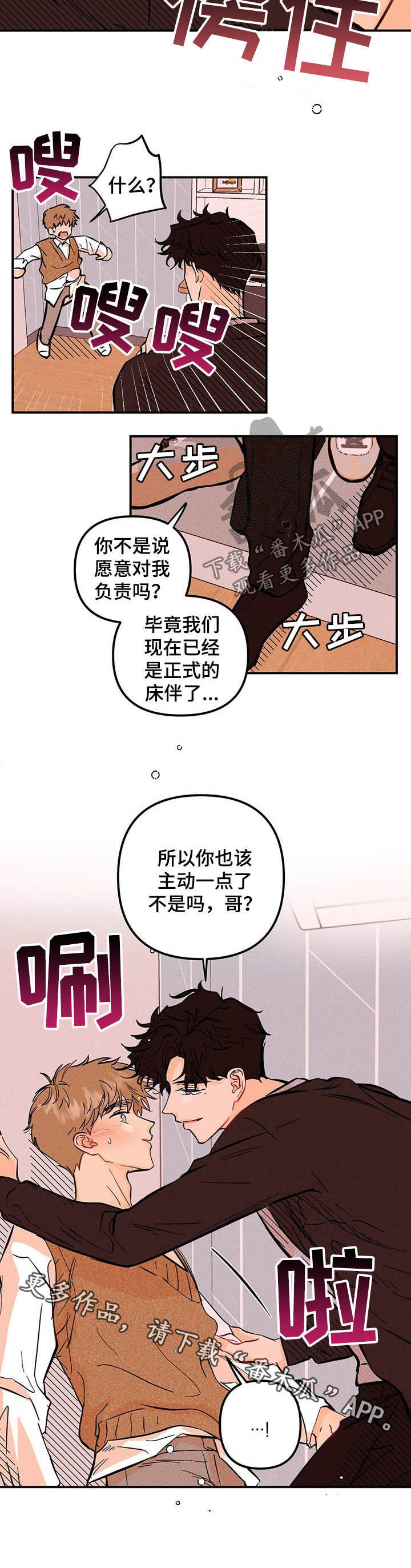爱的赞歌漫画,第45章：主动一点3图
