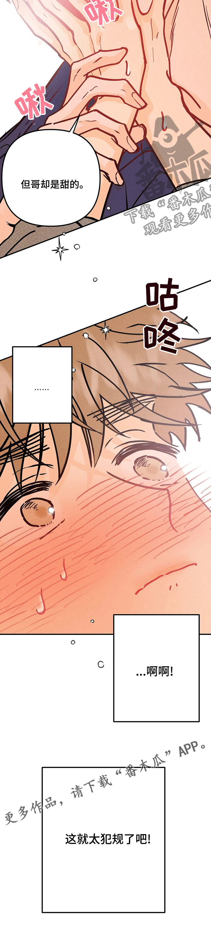 爱的赞歌漫画,第55章：犯规3图