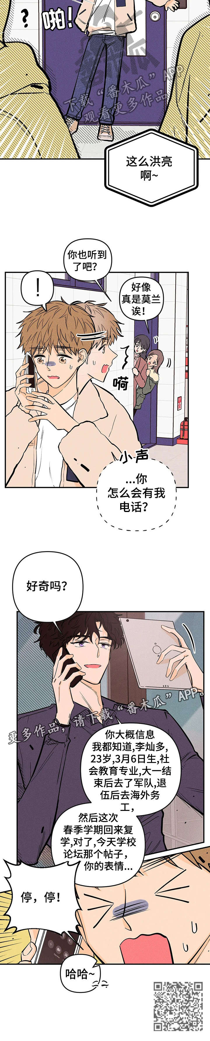 爱的赞歌漫画,第12章：调查1图