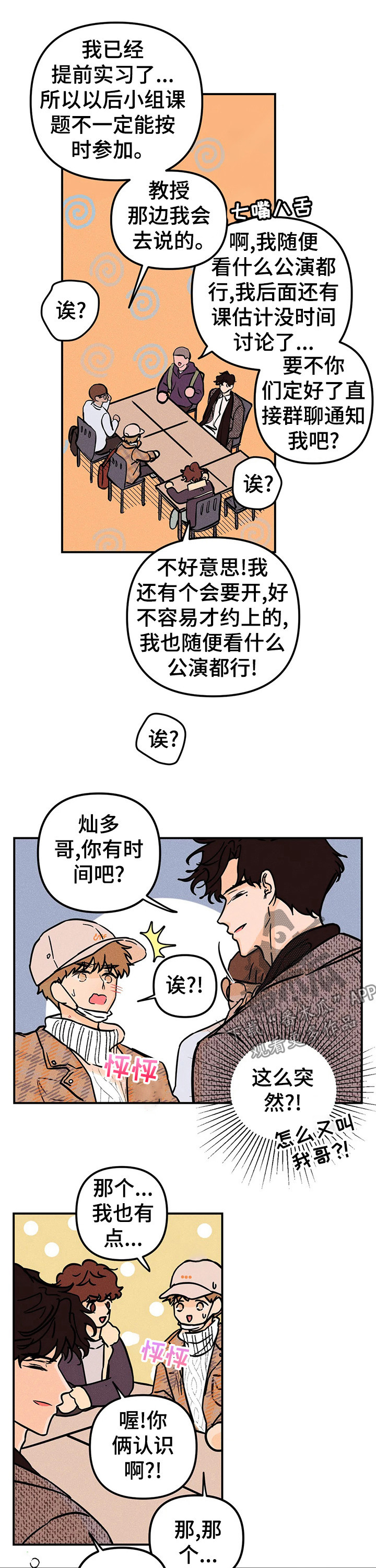 爱的赞歌漫画,第24章：事与愿违5图