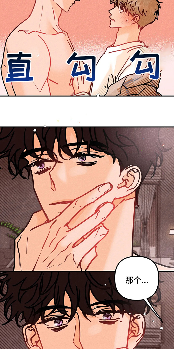 爱的赞歌漫画,第62章：没事3图