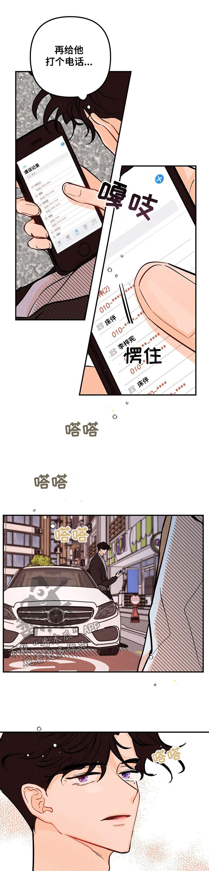 爱的赞歌漫画,第43章：有话跟你说1图