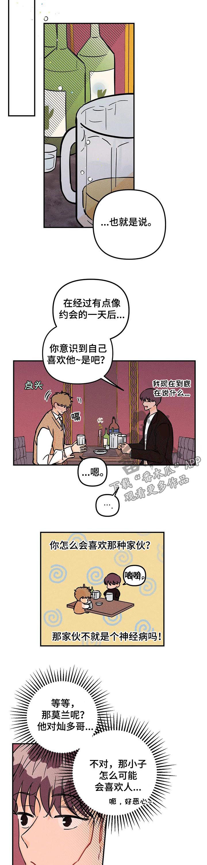 爱的赞歌漫画,第41章：怂恿4图
