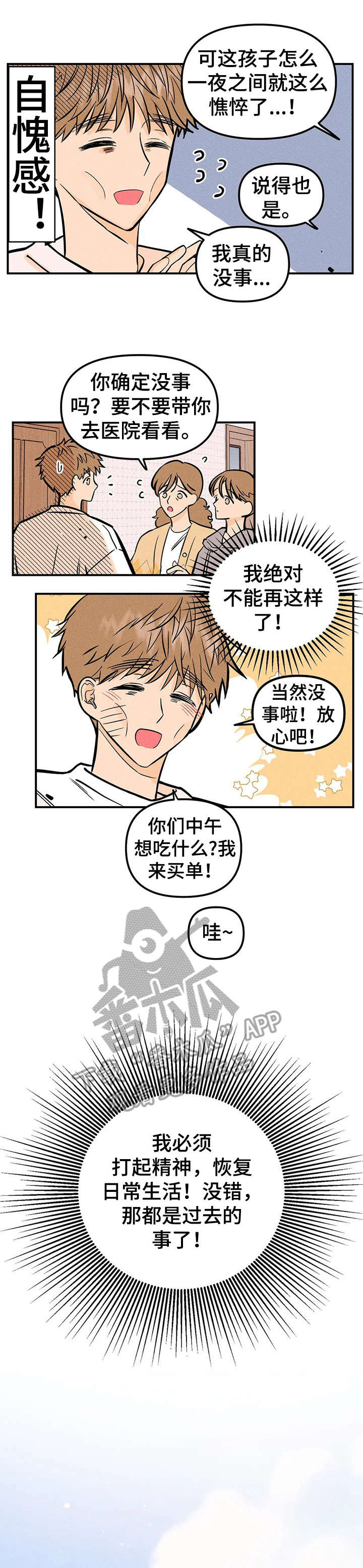 爱的赞歌漫画,第9章：重逢1图