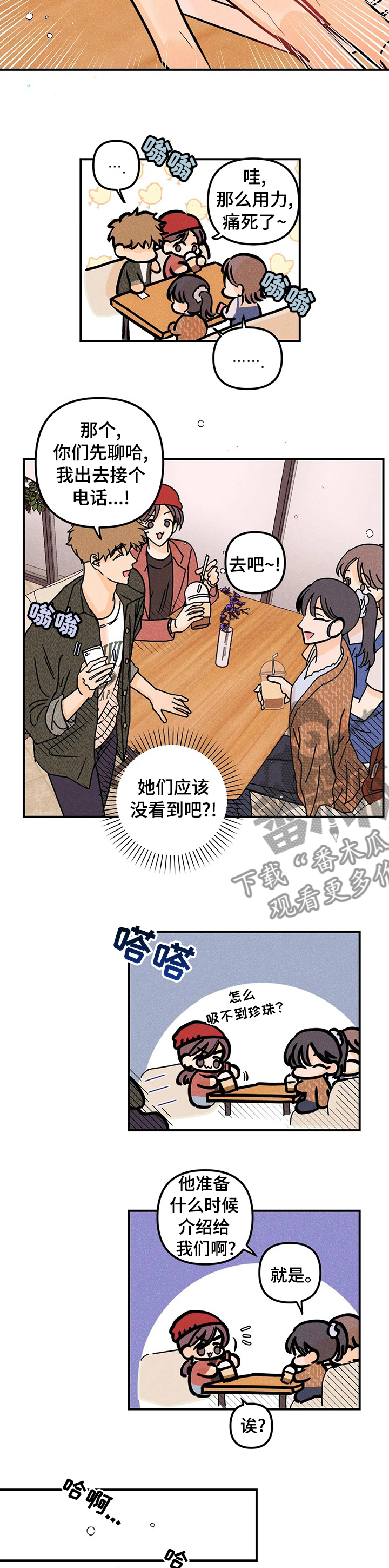 爱的赞歌漫画,第54章：缘分4图