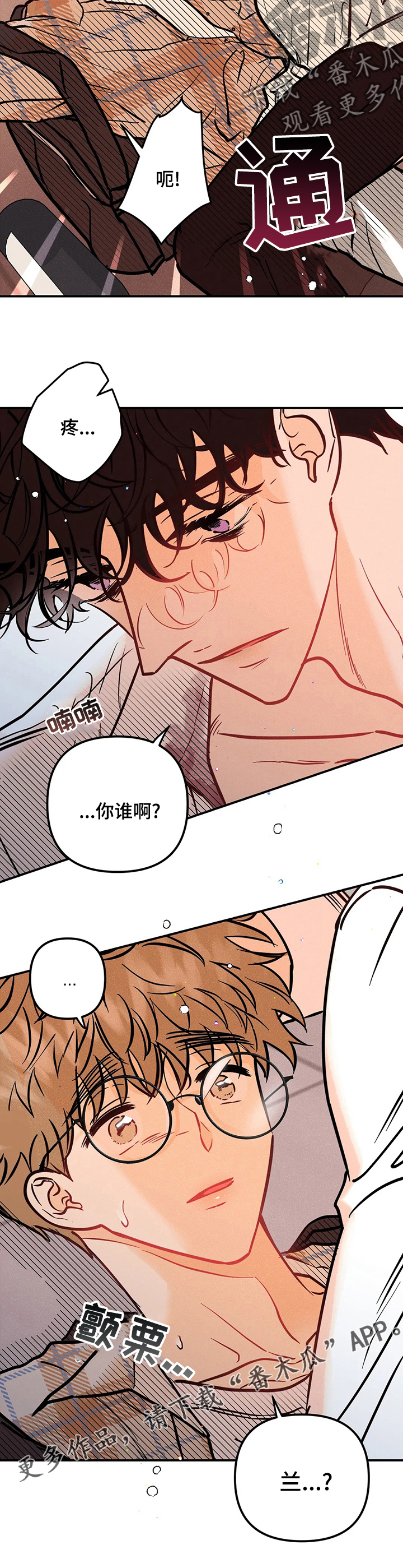 爱的赞歌漫画,第59章：你谁啊3图