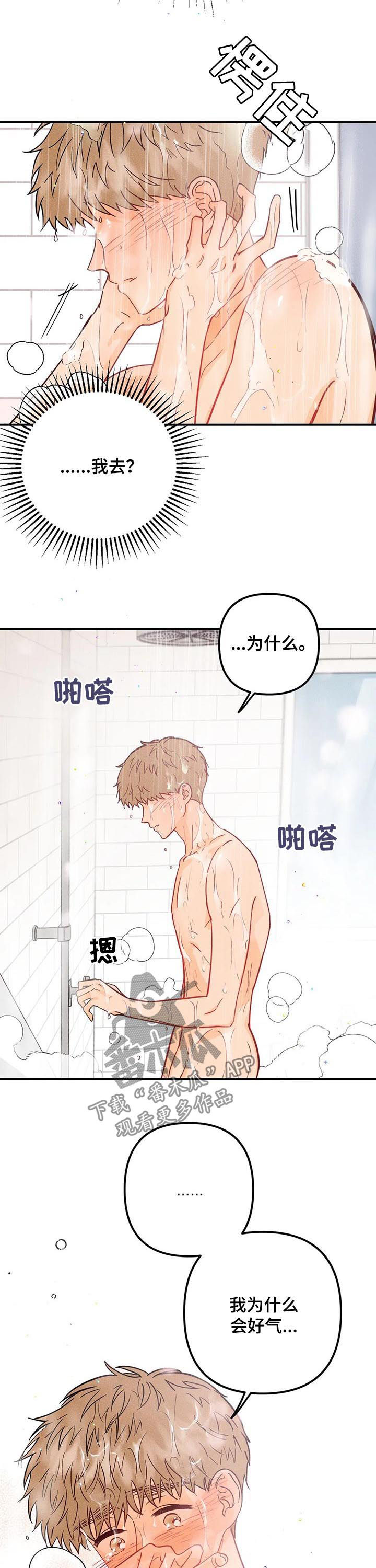 爱的赞歌漫画,第32章：好气4图