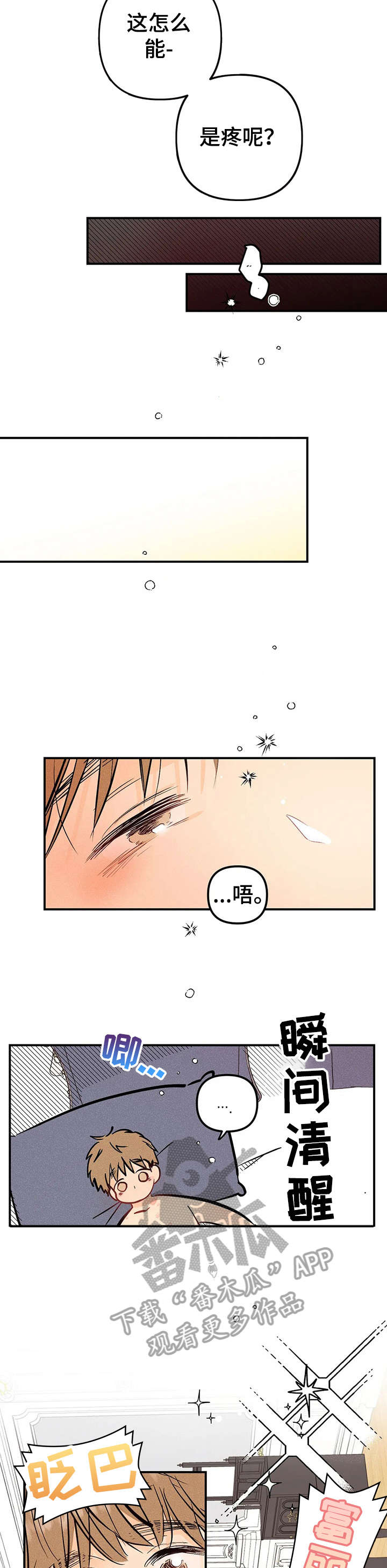 爱的赞歌漫画,第4章：紧迫4图