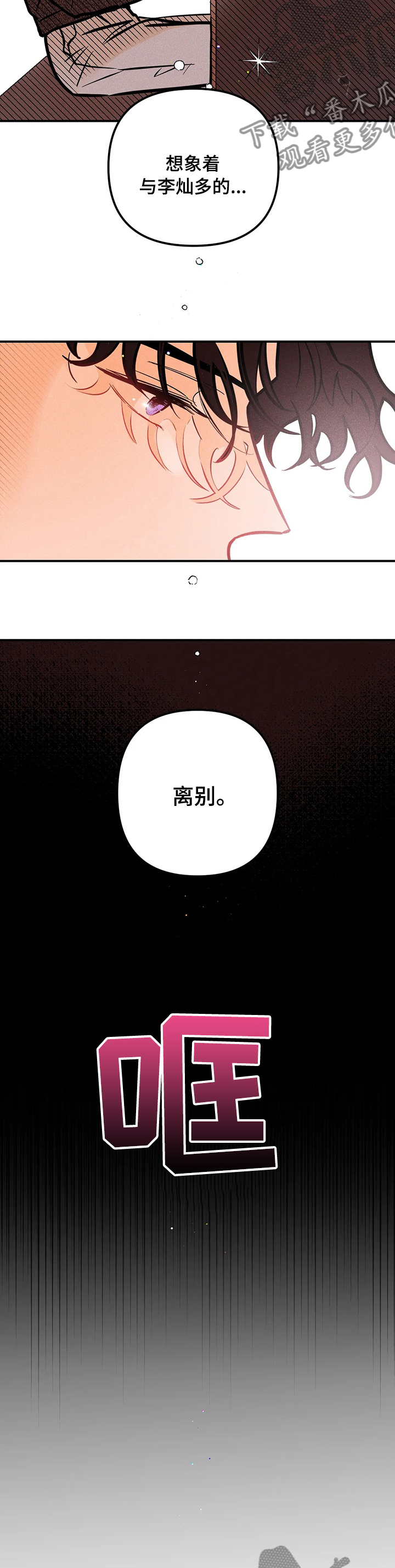 爱的赞歌漫画,第58章：离别1图