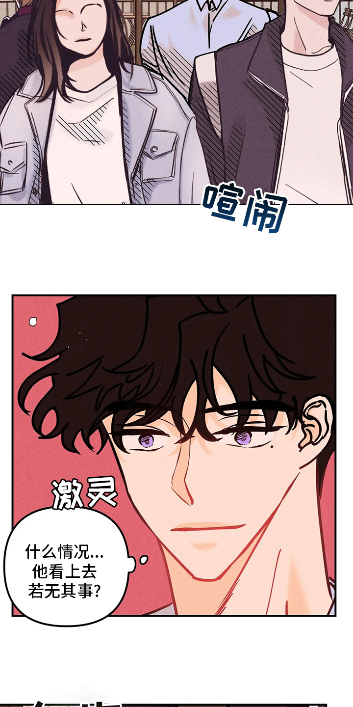 爱的赞歌漫画,第72章：若无其事2图