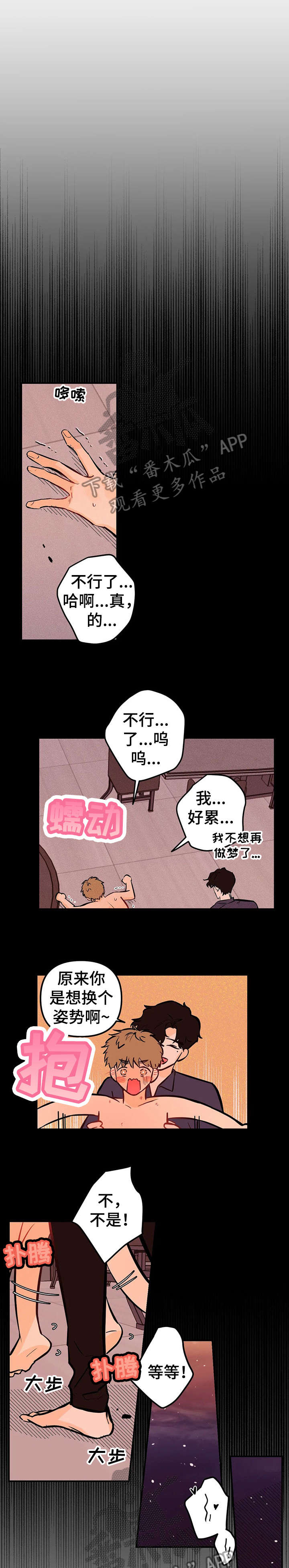爱的赞歌漫画,第16章：所以2图
