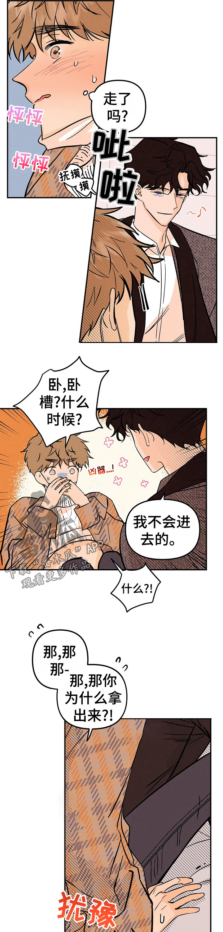 爱的赞歌漫画,第26章：教训4图