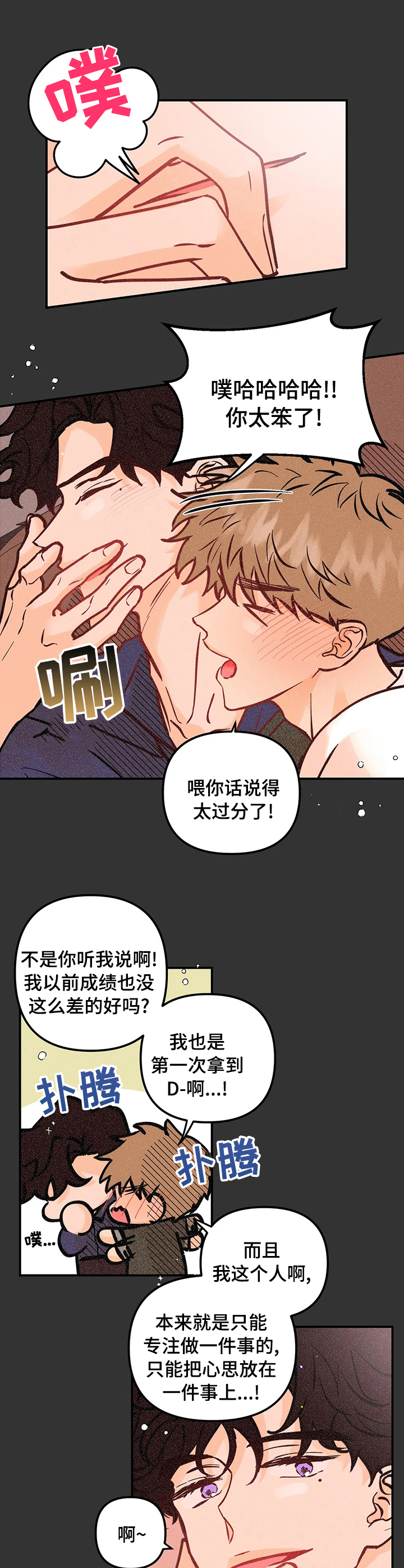 爱的赞歌漫画,第56章：心思2图
