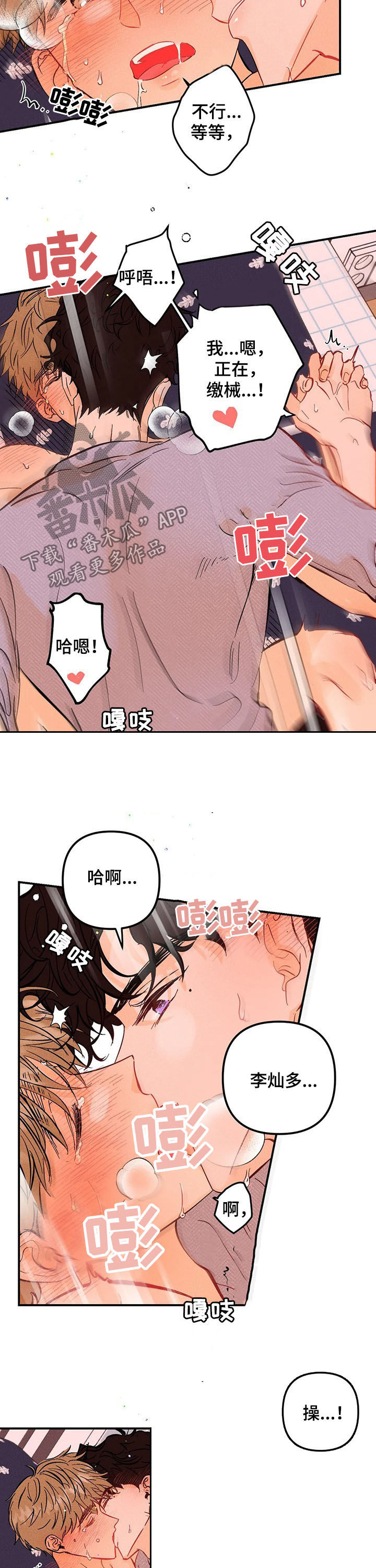 爱的赞歌漫画,第47章：好好表现2图