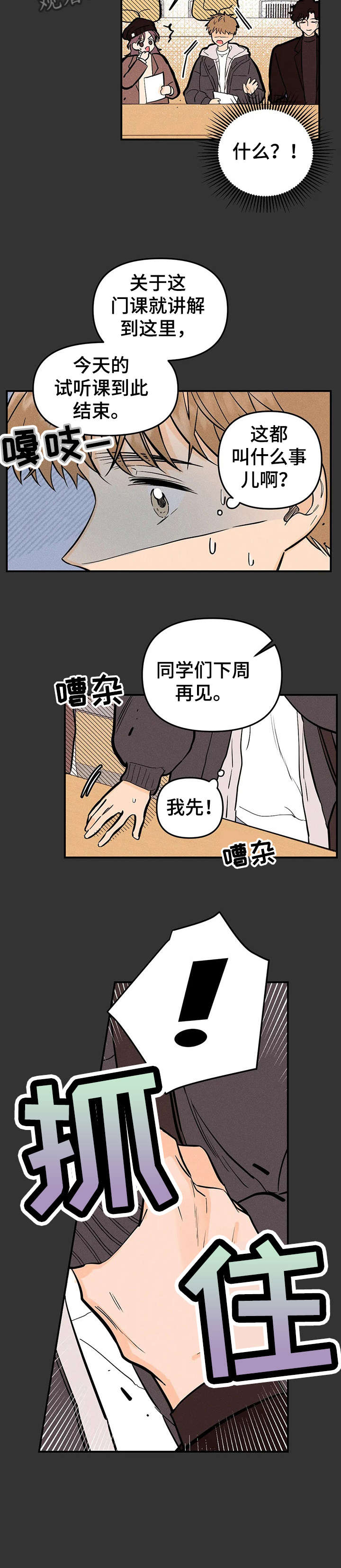 爱的赞歌漫画,第10章：上车1图