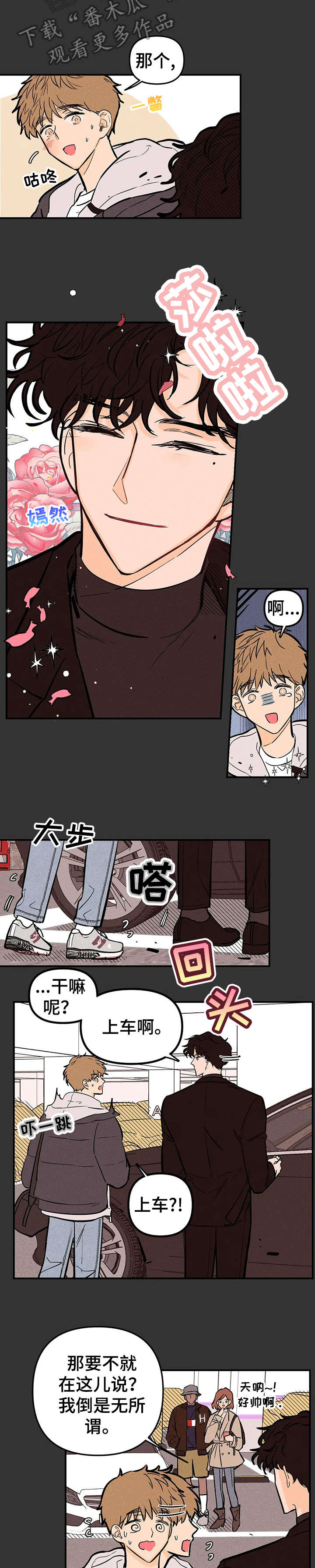 爱的赞歌漫画,第10章：上车3图