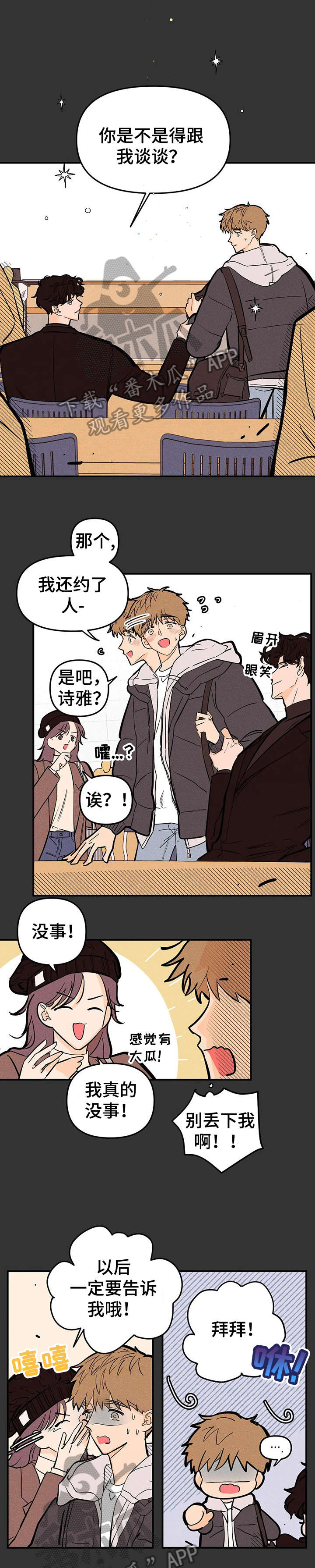 爱的赞歌漫画,第10章：上车2图