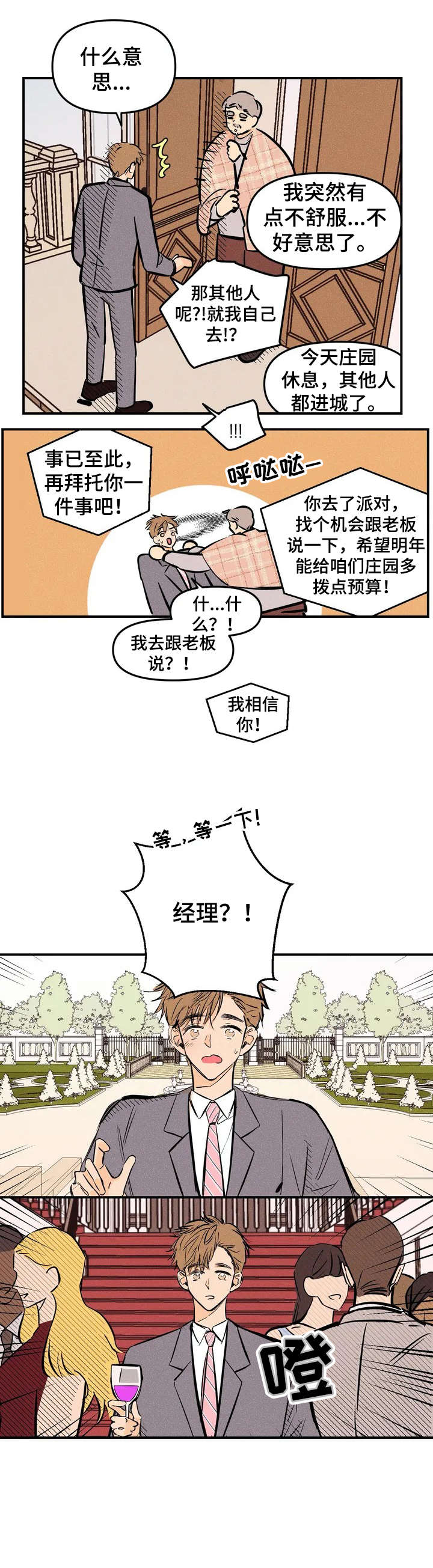 爱的赞歌漫画,第1章：员工5图