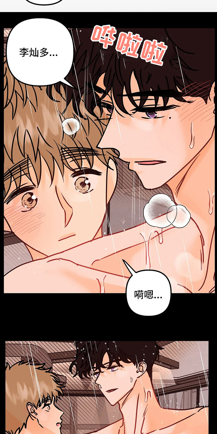 爱的赞歌漫画,第71章：干嘛呢2图