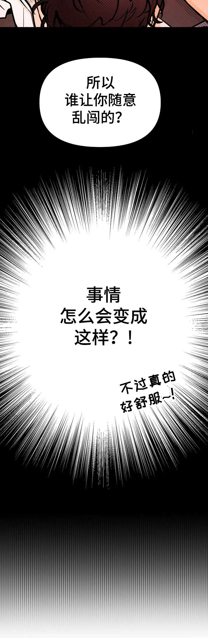 爱的赞歌漫画,第1章：员工2图