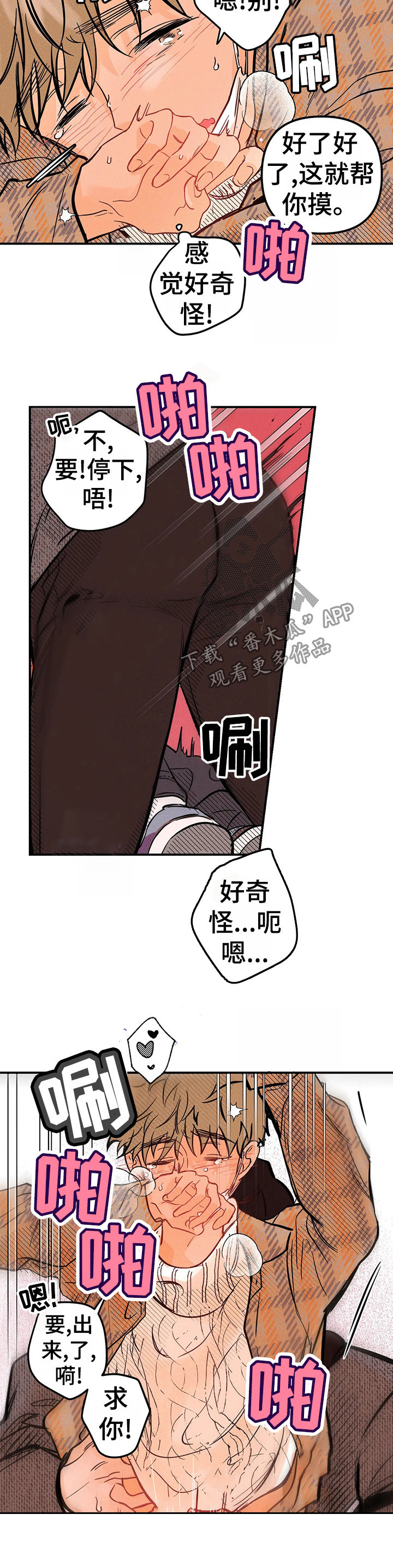 爱的赞歌漫画,第26章：教训4图