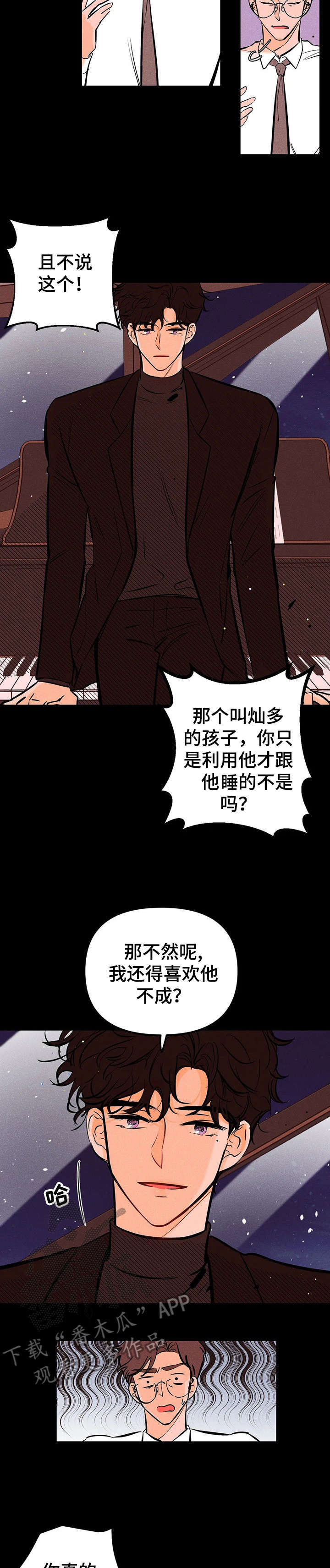 爱的赞歌漫画,第19章：感情2图