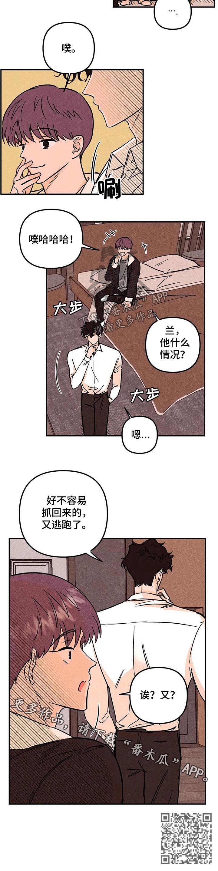 爱的赞歌漫画,第31章：落荒而逃3图