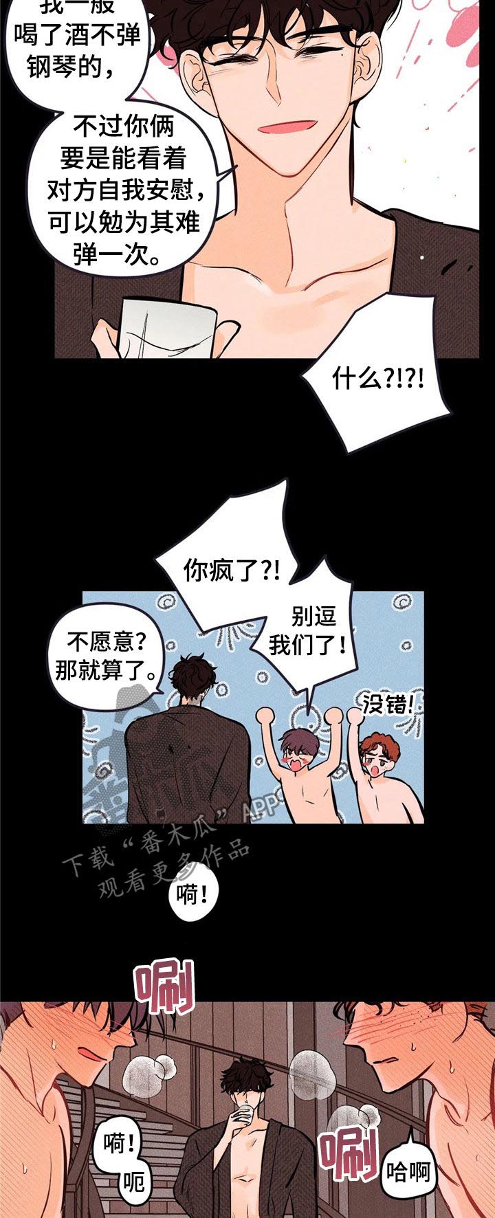 爱的赞歌漫画,第21章：钢琴5图