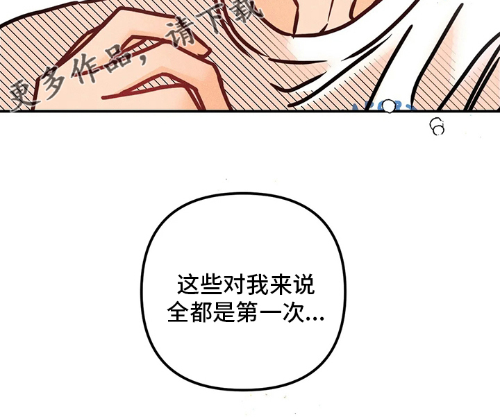 爱的赞歌漫画,第70章：全都是第一次1图