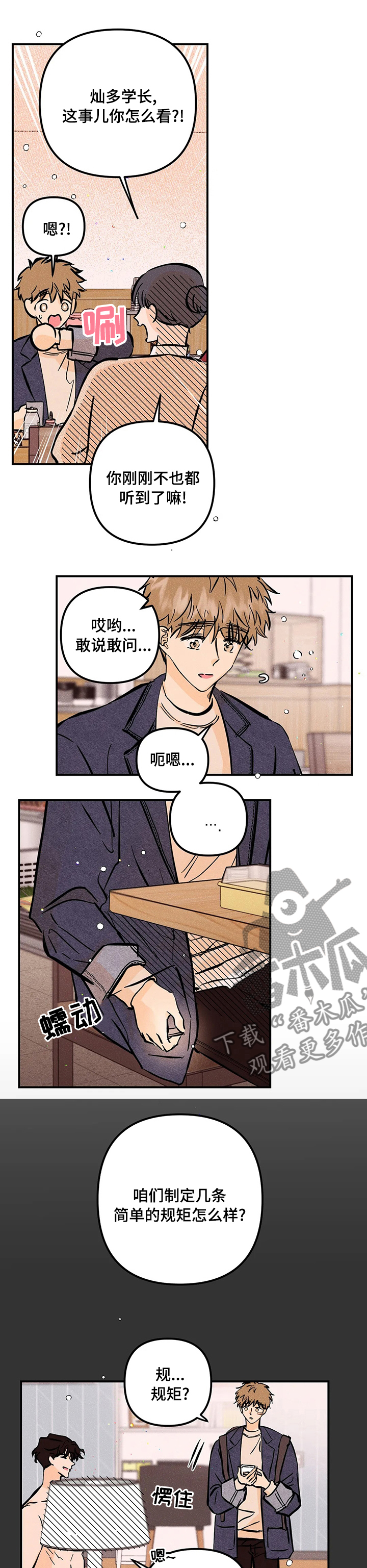 爱的赞歌漫画,第49章：规矩1图