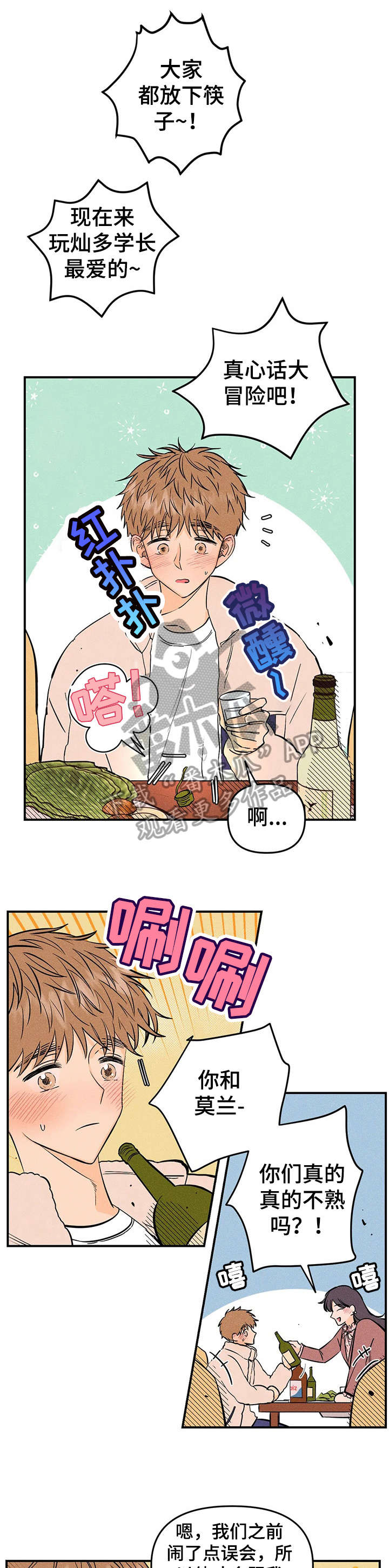 爱的赞歌漫画,第13章：电话4图