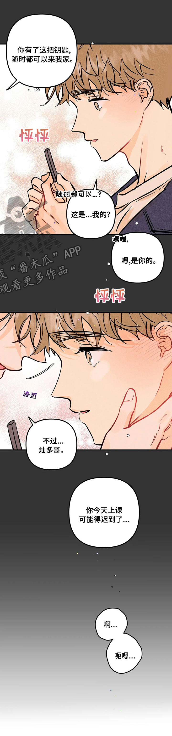 爱的赞歌漫画,第50章：兼职4图