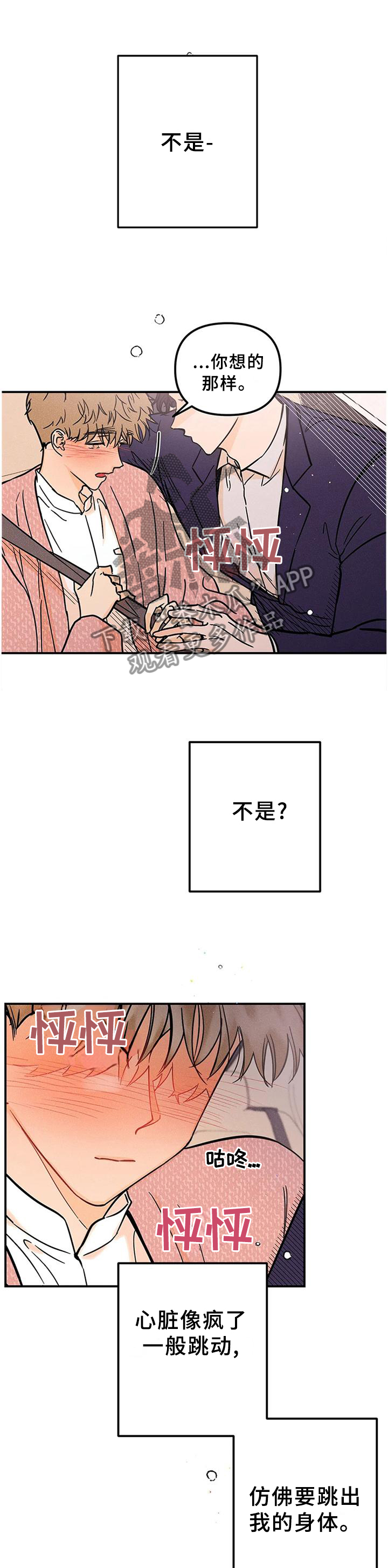 爱的赞歌漫画,第37章：我很想你!1图