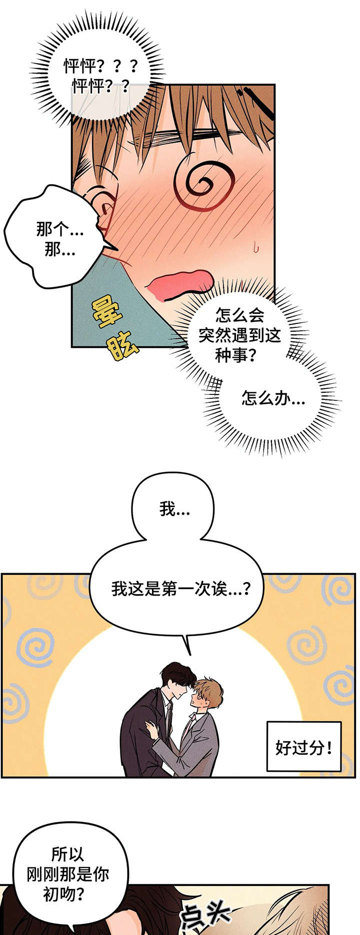 爱的赞歌漫画,第3章：抱歉3图