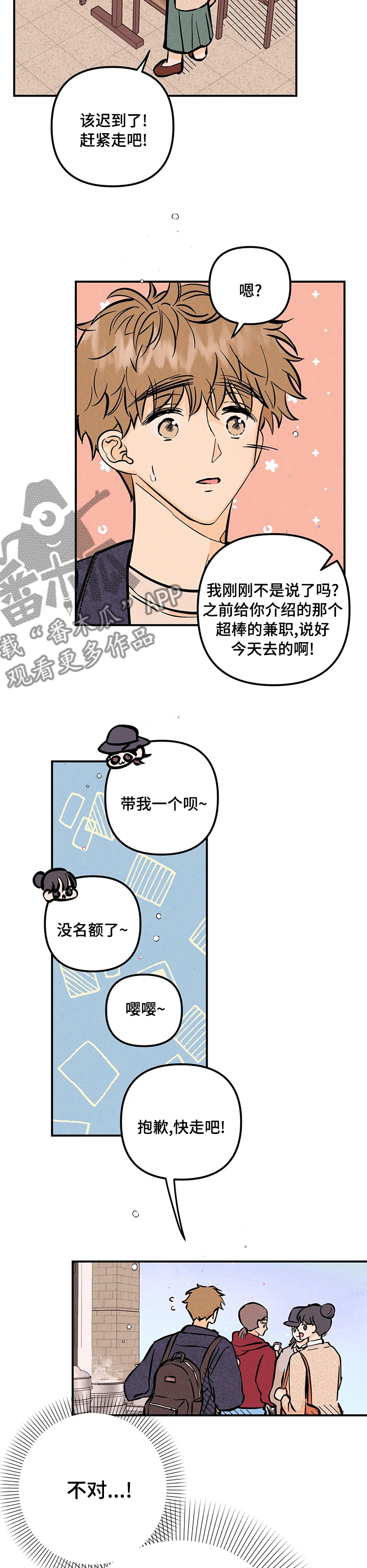 爱的赞歌漫画,第50章：兼职2图