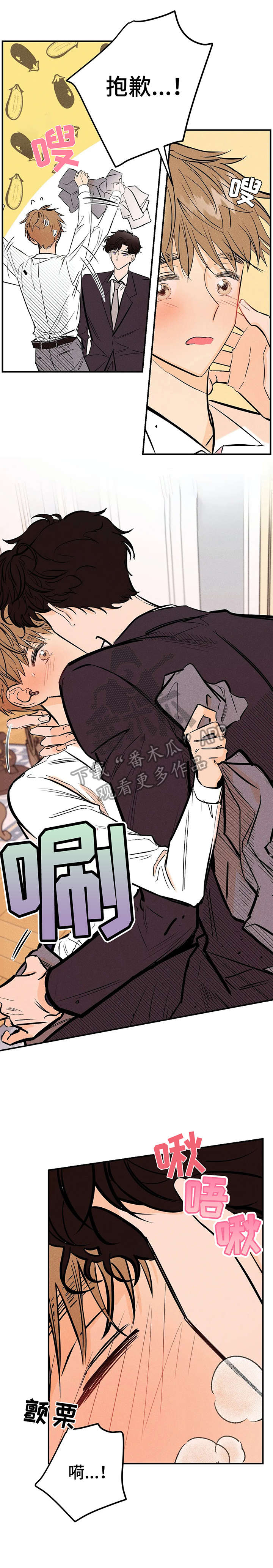 爱的赞歌漫画,第3章：抱歉3图