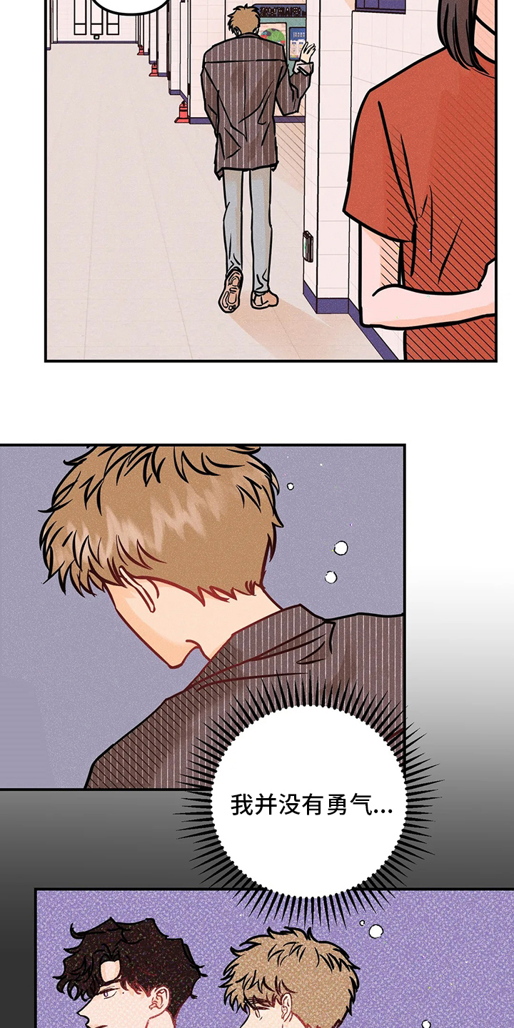 爱的赞歌漫画,第66章：曲子5图