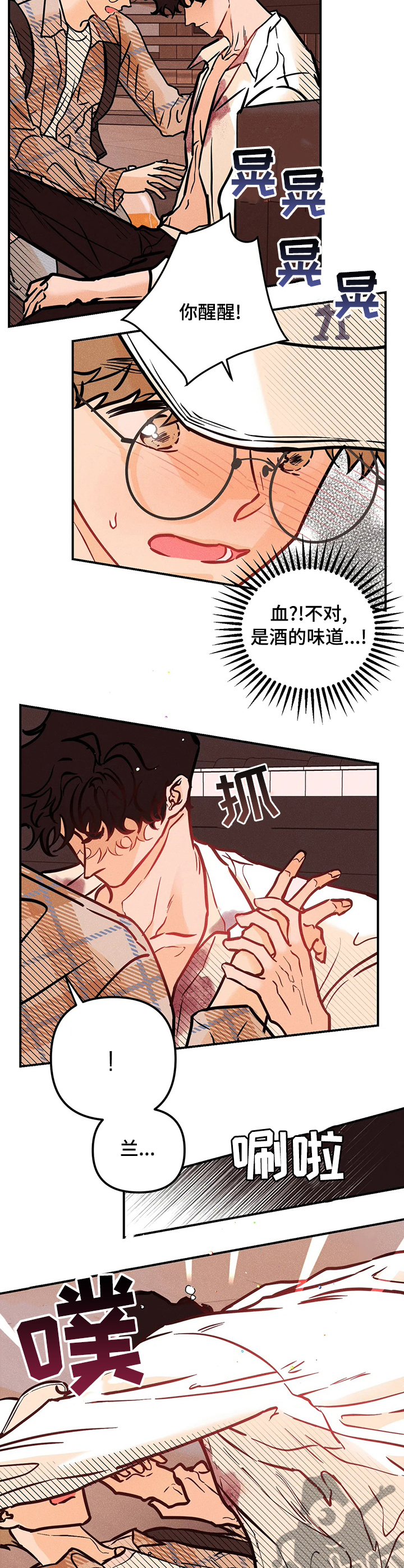 爱的赞歌漫画,第59章：你谁啊2图