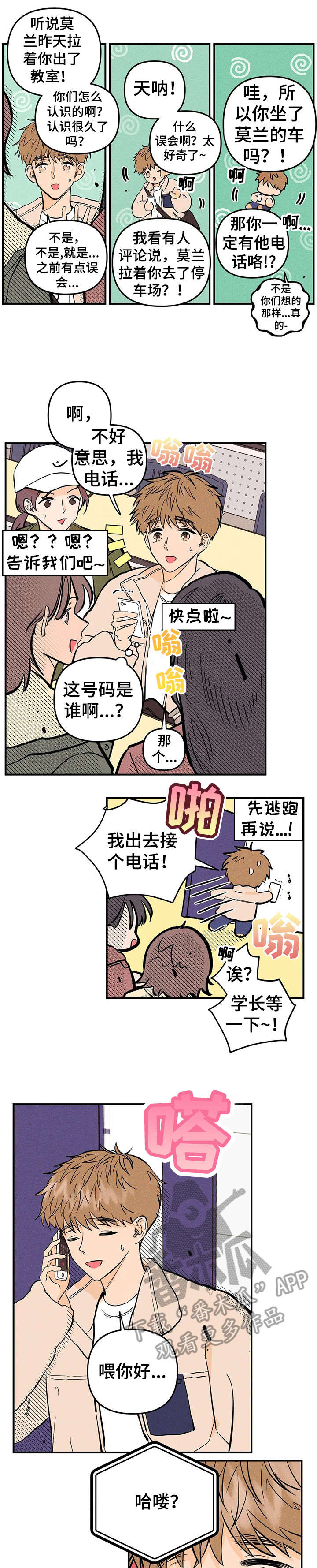 爱的赞歌漫画,第12章：调查4图