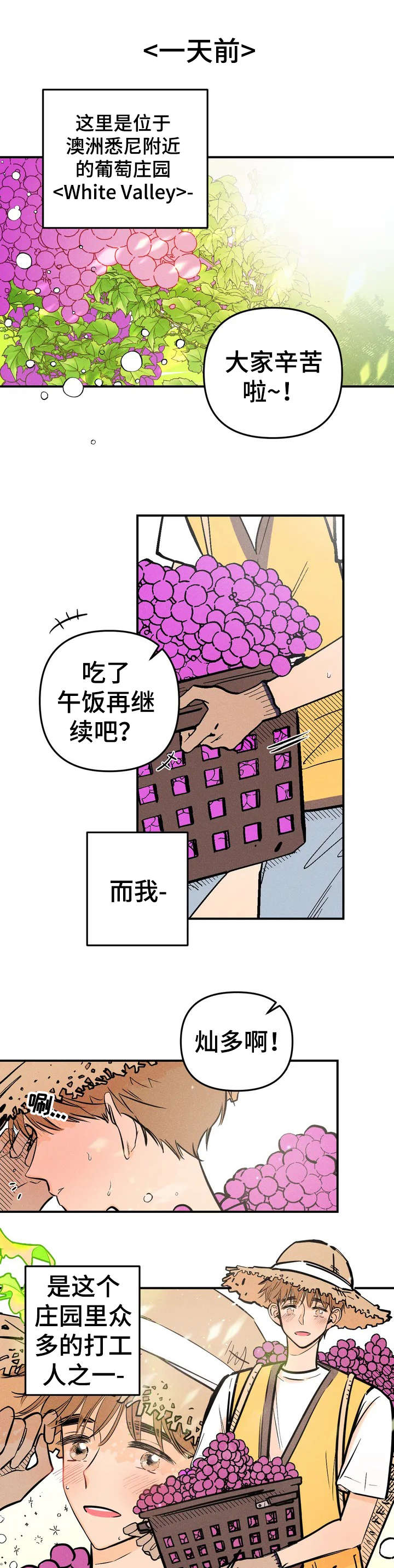 爱的赞歌漫画,第1章：员工3图