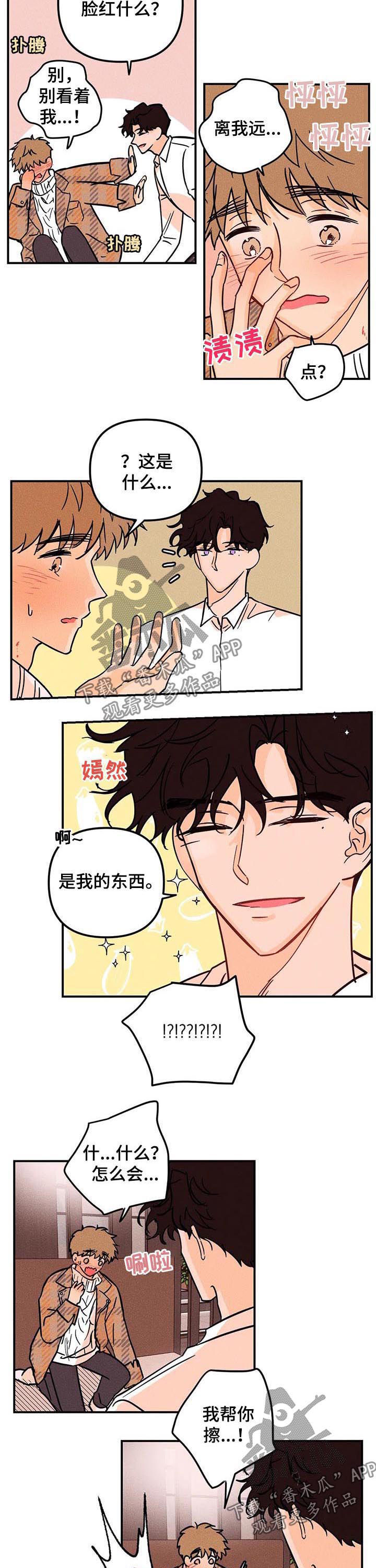 爱的赞歌漫画,第30章：他是谁5图