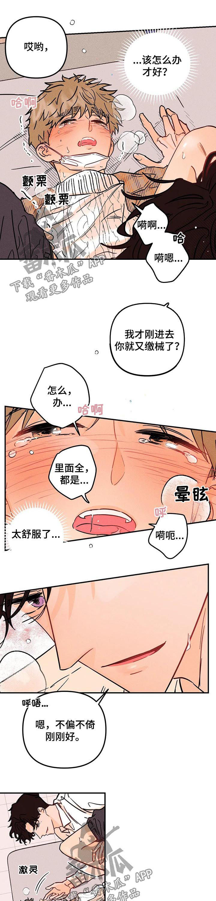 爱的赞歌漫画,第28章：不公平2图