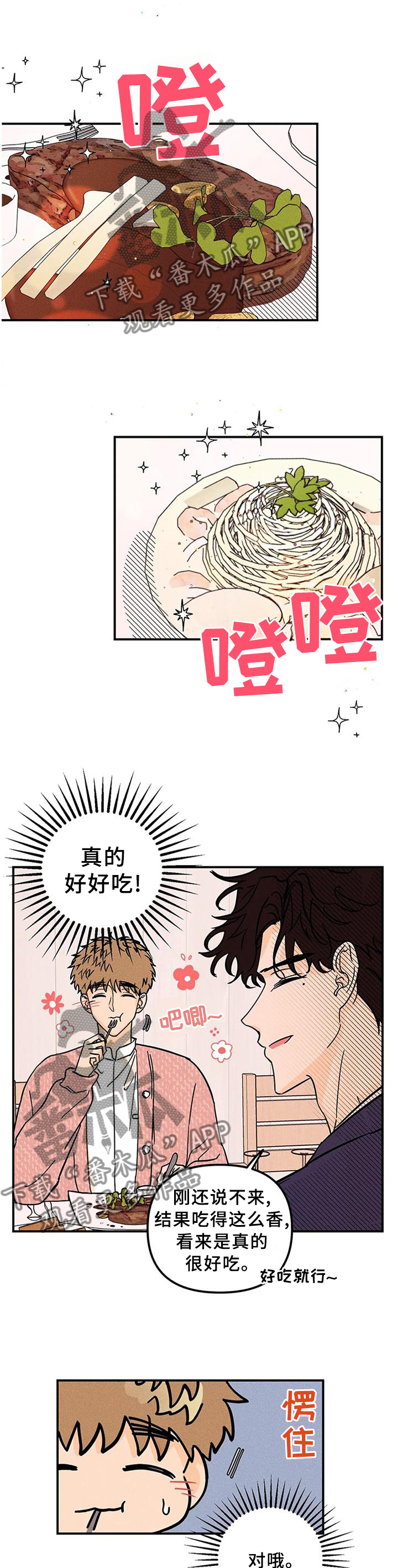 爱的赞歌漫画,第36章：难道不是吗?3图