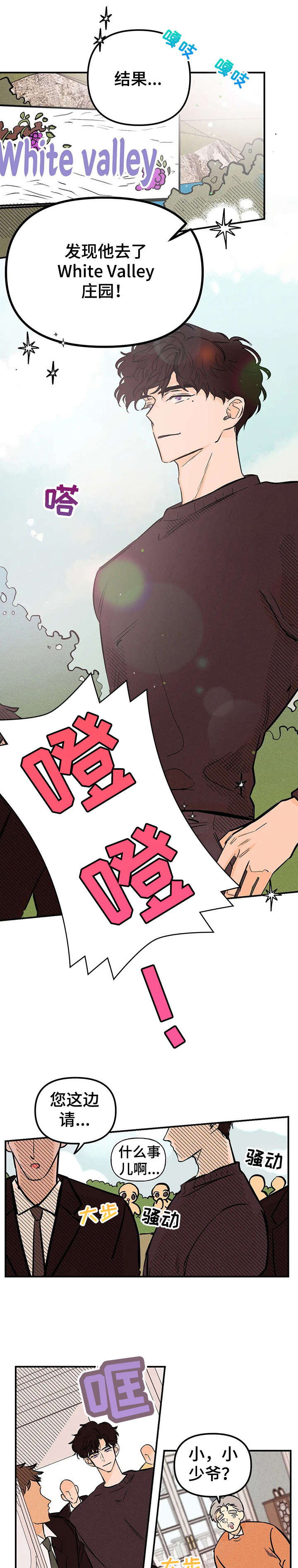 爱的赞歌漫画,第6章：出卖4图