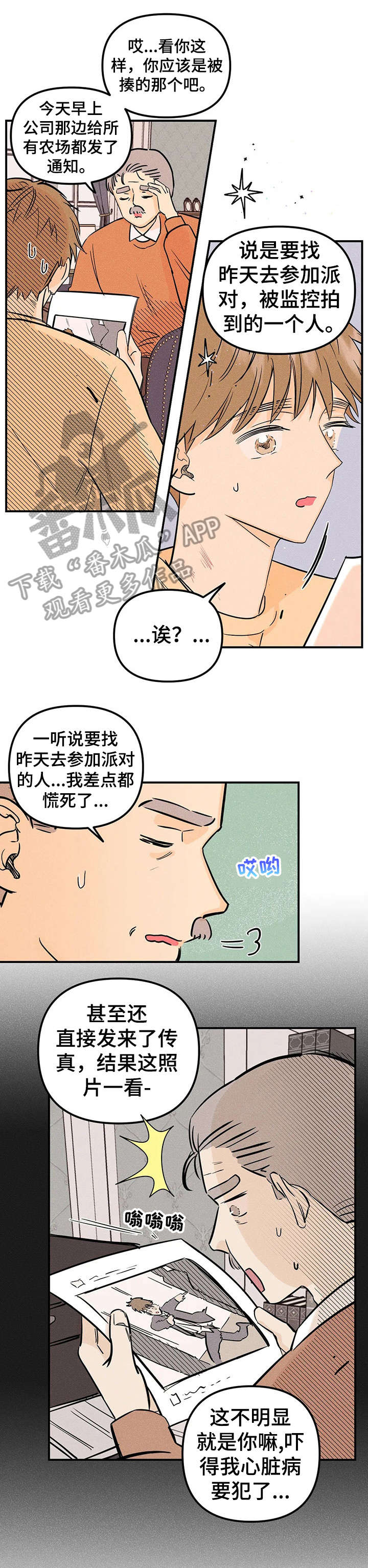 爱的赞歌漫画,第6章：出卖1图