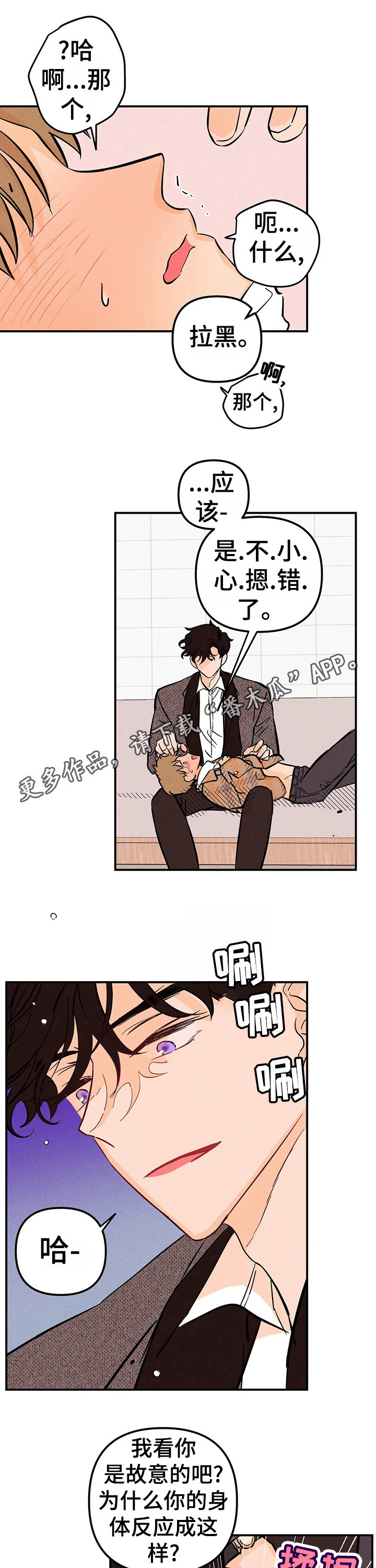 爱的赞歌漫画,第26章：教训1图